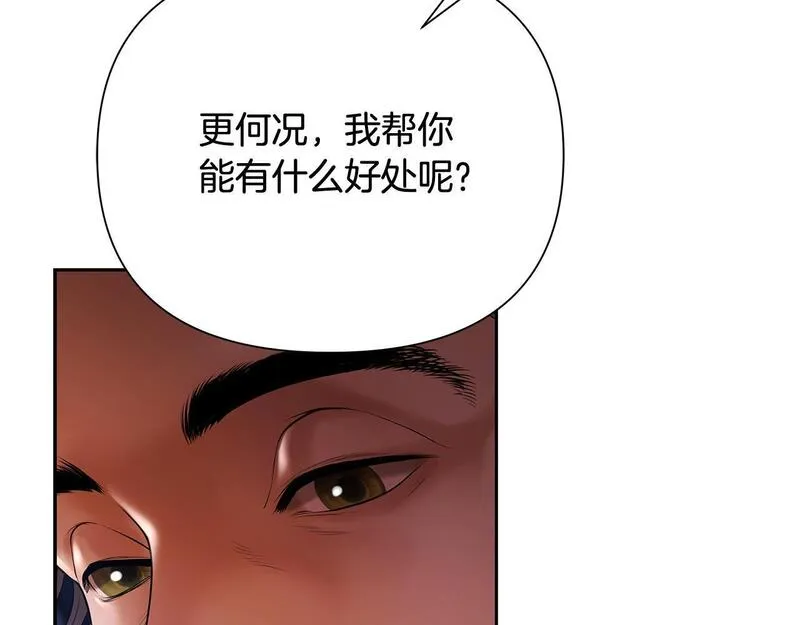 蛮荒：我是最强野人战神漫画,第54话 狼一般的男人159图