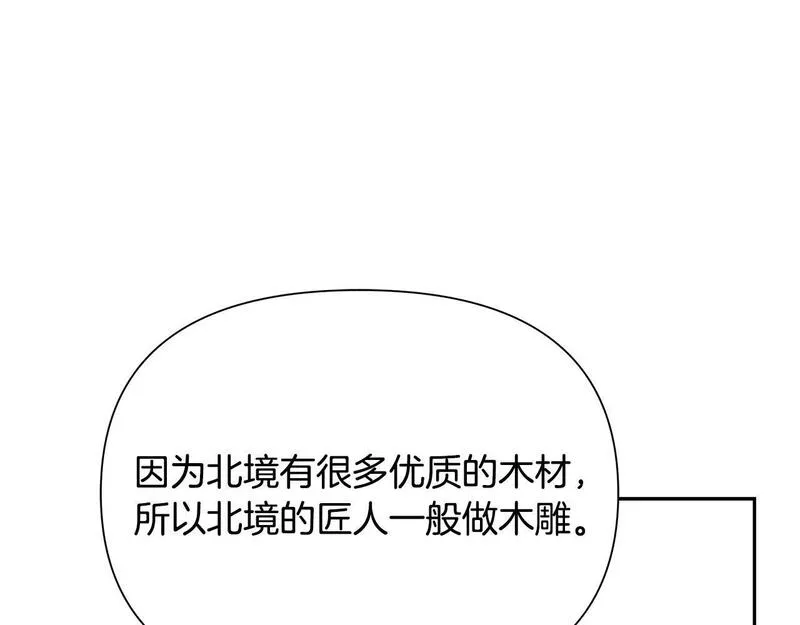 蛮荒：我是最强野人战神漫画,第55话 皇帝想要的礼物75图