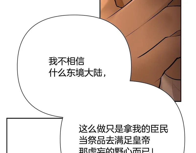 蛮荒：我是最强野人战神漫画,第55话 皇帝想要的礼物164图