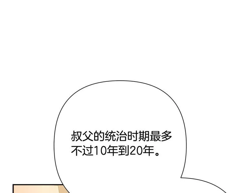 蛮荒：我是最强野人战神漫画,第55话 皇帝想要的礼物148图