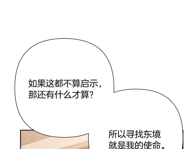 蛮荒：我是最强野人战神漫画,第56话 神的启示137图