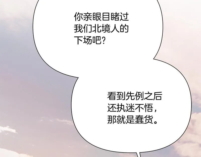 蛮荒：我是最强野人战神漫画,第59话 看出端倪84图