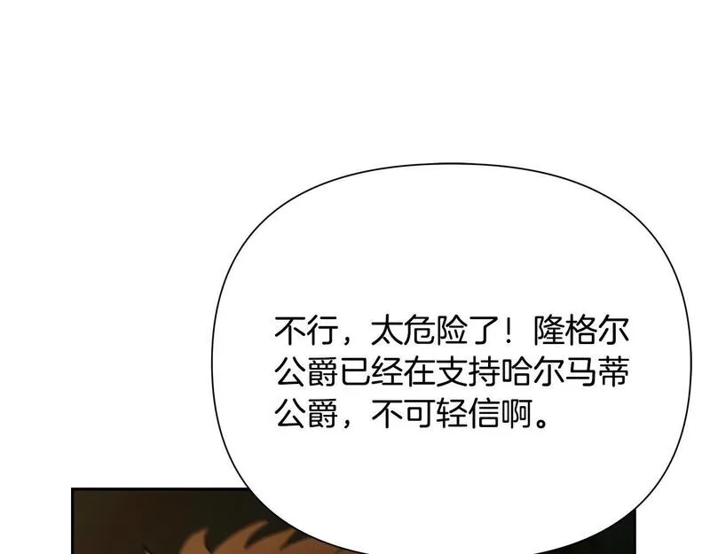 蛮荒：我是最强野人战神漫画,第61话 开始内战67图