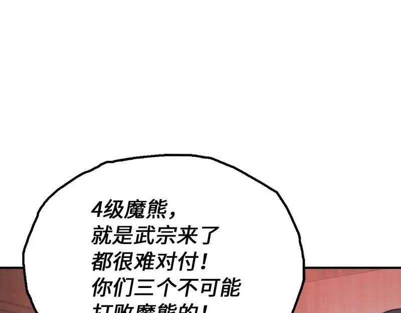 重生归来：从少族长开始制霸异界漫画,第21话 魔熊74图