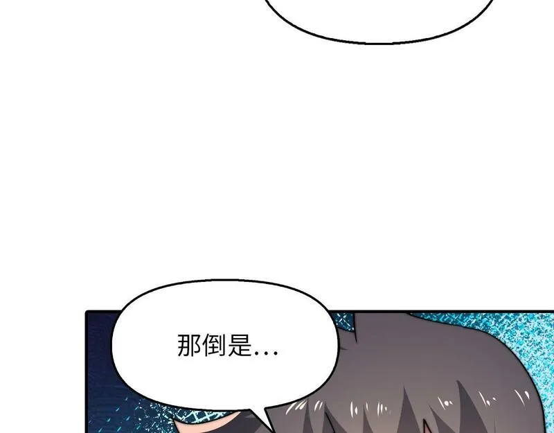 重生归来：从少族长开始制霸异界漫画,第23话 一起出发161图