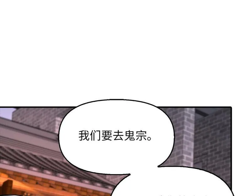 重生归来：从少族长开始制霸异界漫画,第23话 一起出发106图