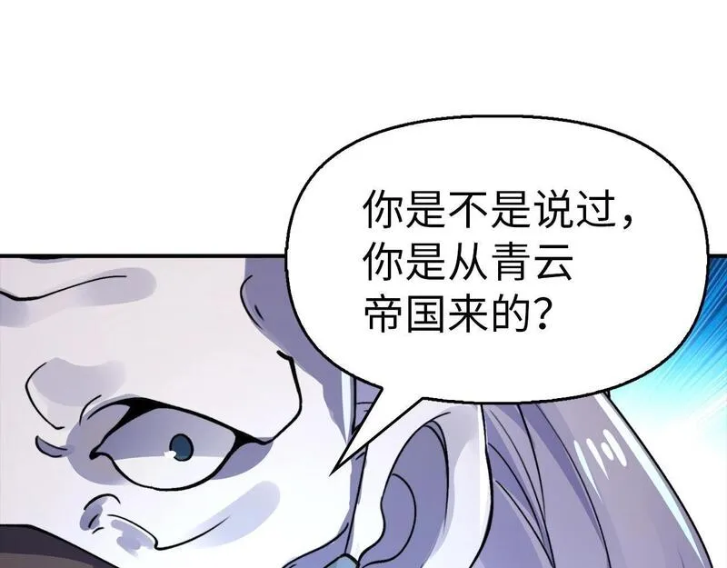 重生归来：从少族长开始制霸异界漫画,第27话 升元丹44图