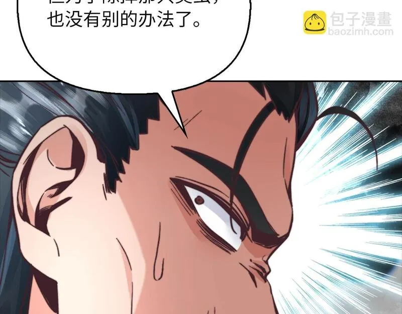 重生归来：从少族长开始制霸异界漫画,第33话 不会轻易放过你56图