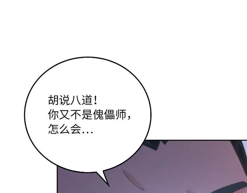 重生归来：从少族长开始制霸异界漫画,第33话 不会轻易放过你25图