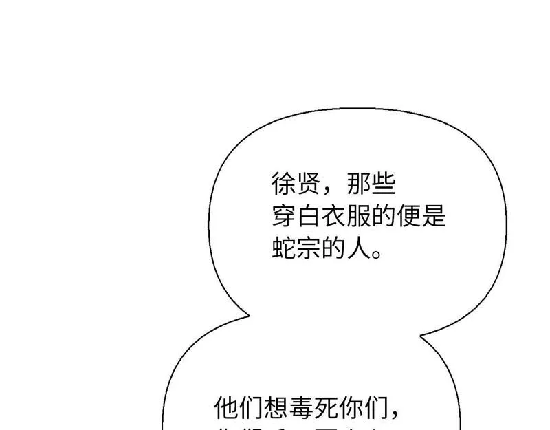 重生归来：从少族长开始制霸异界漫画,第38话 保护你52图