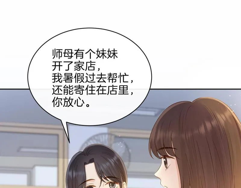 她的山，她的海漫画,第二十六话 爱憎分明的她70图