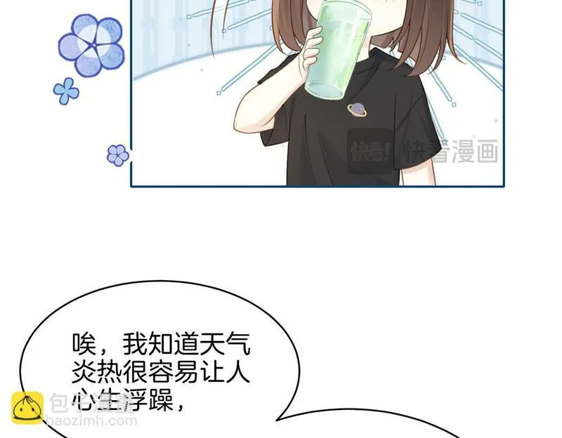 她的山，她的海漫画,第二十六话 爱憎分明的她38图