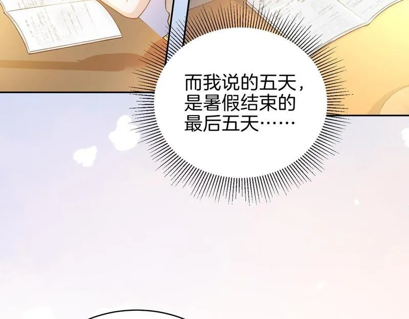 她的山，她的海漫画,第二十六话 爱憎分明的她67图