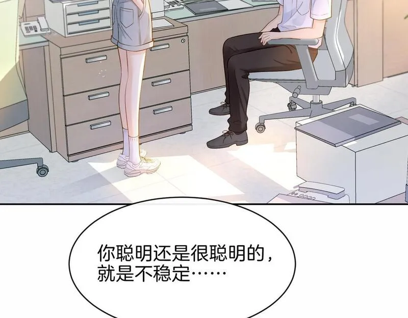 她的山，她的海漫画,第二十六话 爱憎分明的她83图