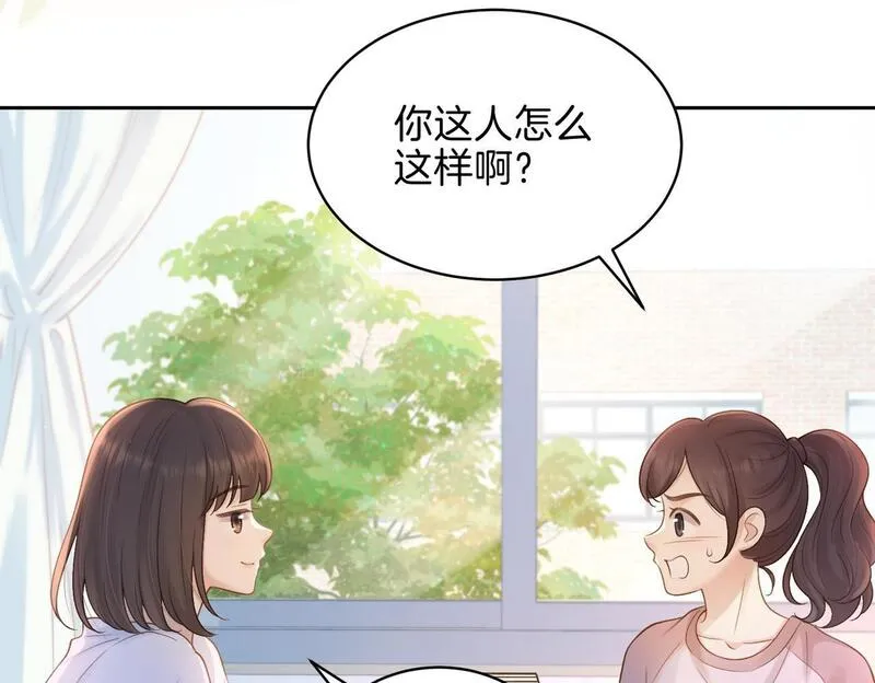 她的山，她的海漫画,第二十六话 爱憎分明的她10图