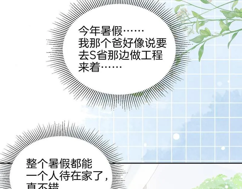 她的山，她的海漫画,第二十六话 爱憎分明的她43图