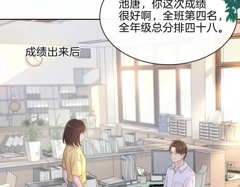 她的山，她的海漫画,第二十六话 爱憎分明的她82图