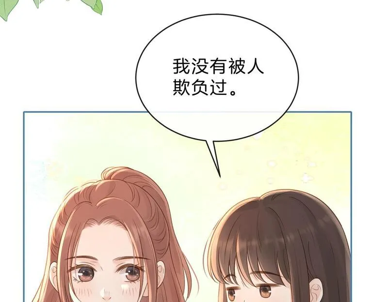 她的山，她的海漫画,第三十五话 新室友与旧室友94图