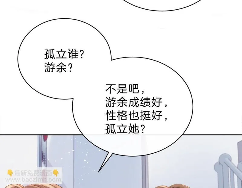 她的山，她的海漫画,第三十五话 新室友与旧室友82图