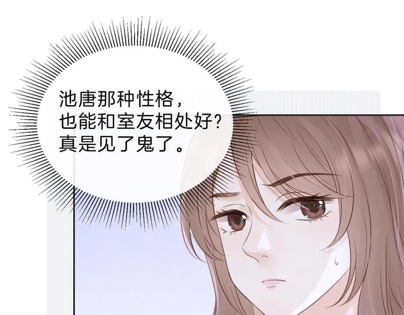 她的山，她的海漫画,第三十五话 新室友与旧室友37图