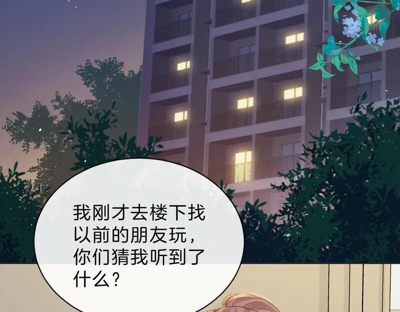 她的山，她的海漫画,第三十五话 新室友与旧室友41图