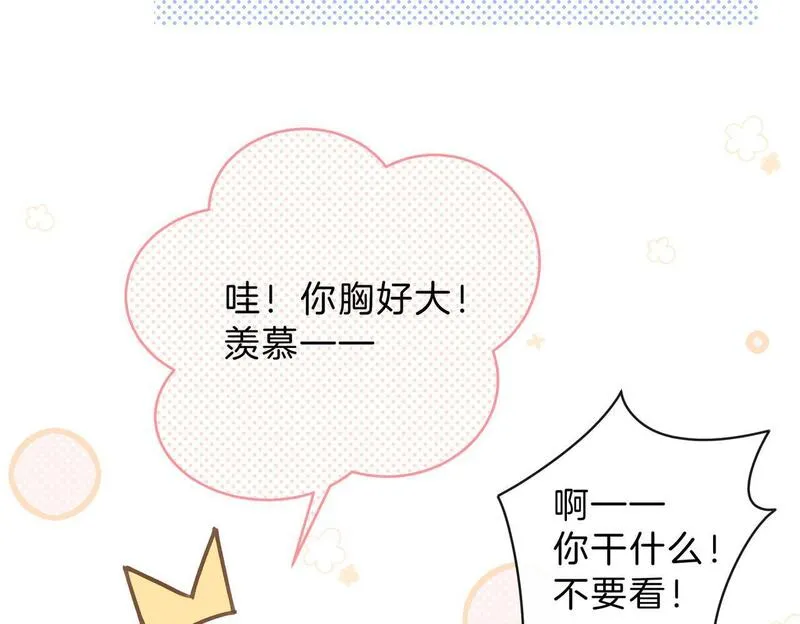 她的山，她的海漫画,第三十五话 新室友与旧室友15图