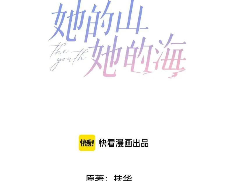 她的山，她的海漫画,第三十五话 新室友与旧室友3图