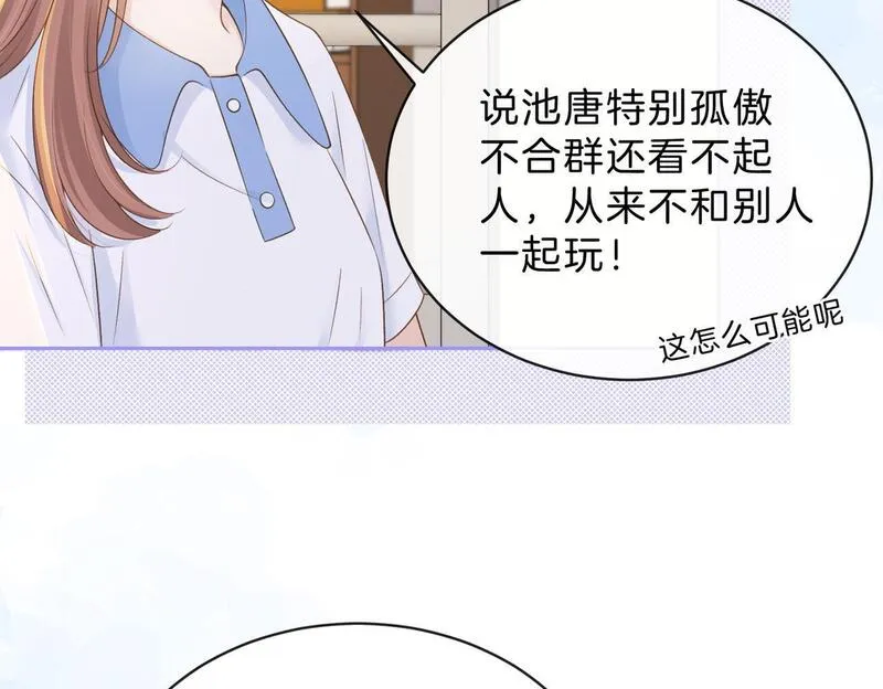 她的山，她的海漫画,第三十五话 新室友与旧室友49图