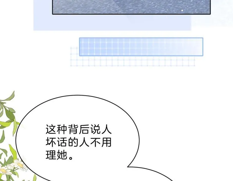 她的山，她的海漫画,第三十五话 新室友与旧室友79图