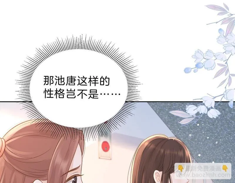 她的山，她的海漫画,第三十五话 新室友与旧室友88图