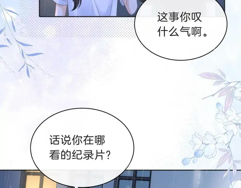 她的山，她的海漫画,第四十话 伤痕71图