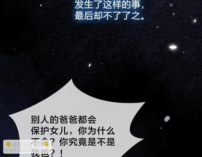 她的山，她的海漫画,第四十话 伤痕10图