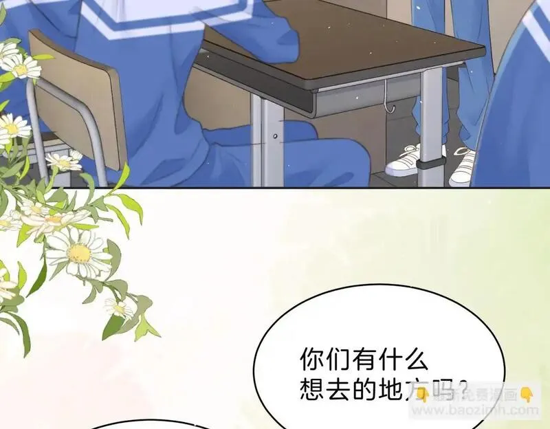 她的山，她的海漫画,第四十二话 秋游28图