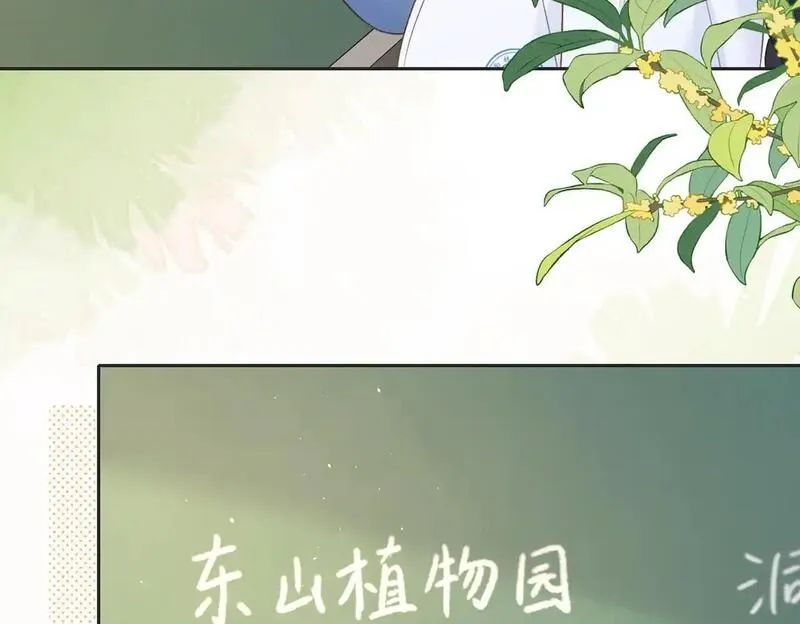 她的山，她的海漫画,第四十二话 秋游46图