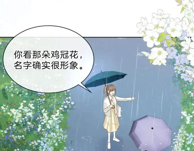 她的山，她的海漫画,第四十二话 秋游81图