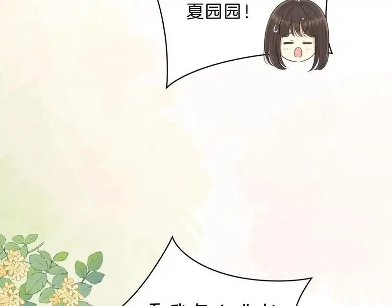 她的山，她的海漫画,第四十二话 秋游13图