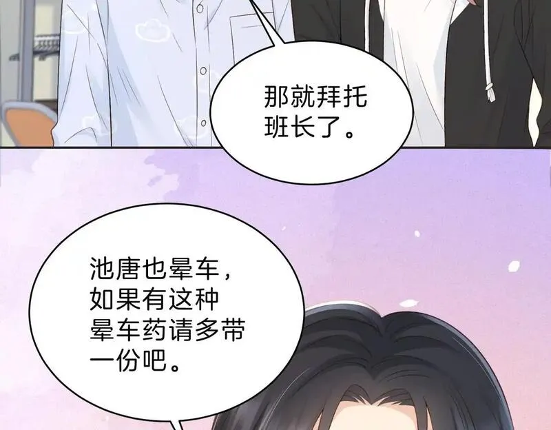 她的山，她的海漫画,第四十二话 秋游59图