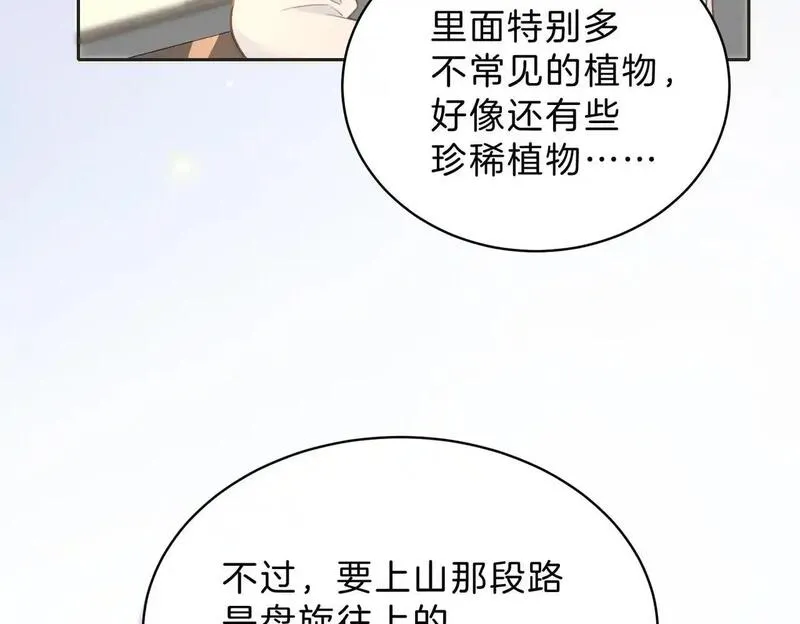 她的山，她的海漫画,第四十二话 秋游54图