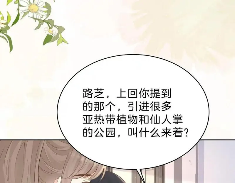 她的山，她的海漫画,第四十二话 秋游34图