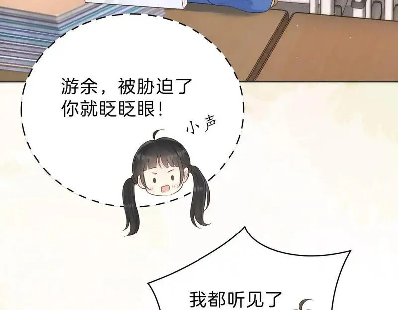 她的山，她的海漫画,第四十二话 秋游12图