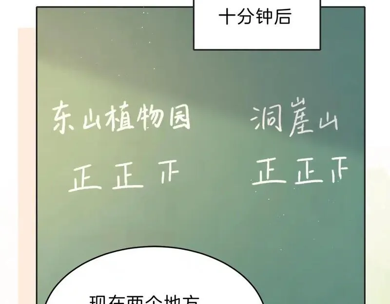 她的山，她的海漫画,第四十二话 秋游41图