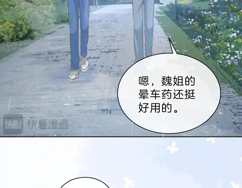 她的山，她的海漫画,第四十二话 秋游77图