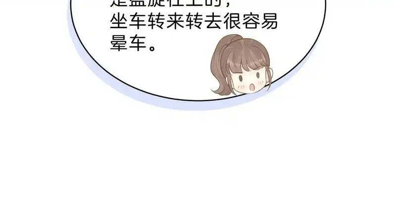 她的山，她的海漫画,第四十二话 秋游55图