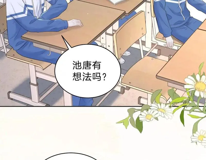 她的山，她的海漫画,第四十二话 秋游30图