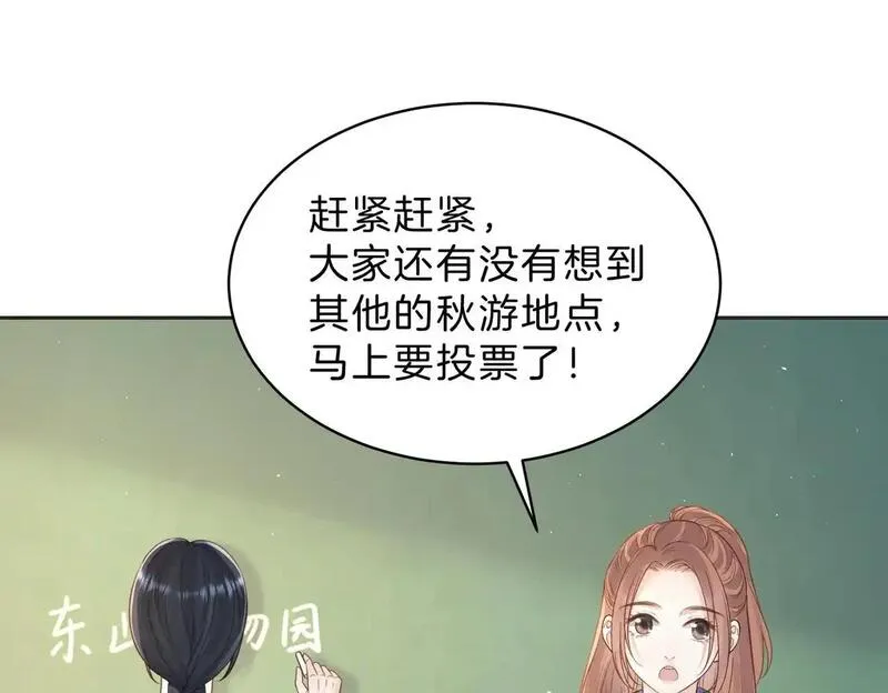 她的山，她的海漫画,第四十二话 秋游38图