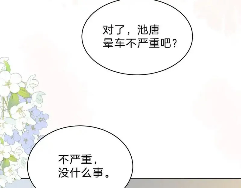 她的山，她的海漫画,第四十二话 秋游63图