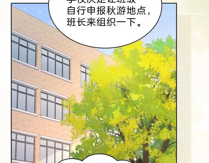 她的山，她的海漫画,第四十二话 秋游25图