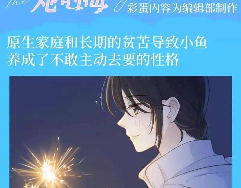 她的山，她的海漫画,第4期 特别企划：她是她的许愿机3图