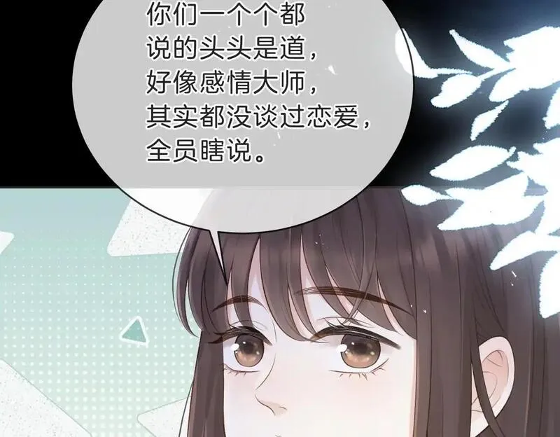 她的山，她的海漫画,第四十五话 喜欢的人81图