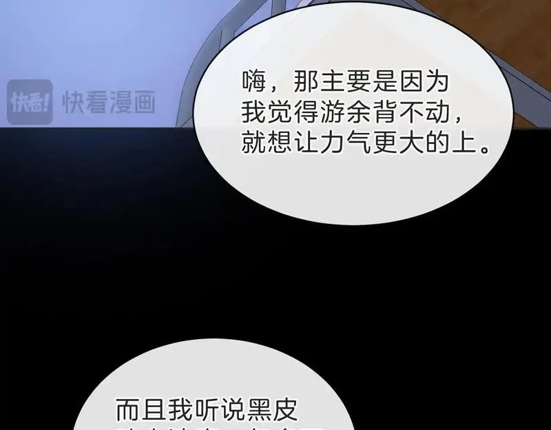 她的山，她的海漫画,第四十五话 喜欢的人29图